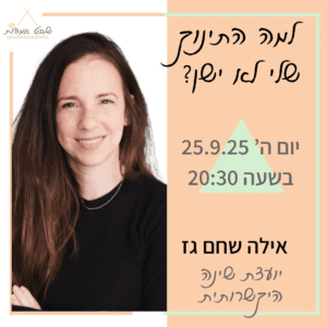 אילה שחם גז