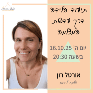 אורטל רון