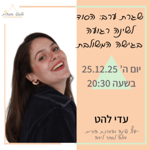 עדי להט