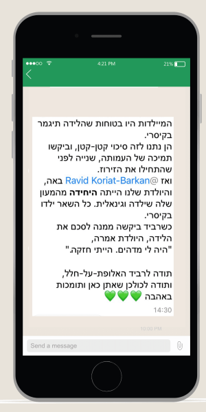 רביד קוריאט וואטסאפ