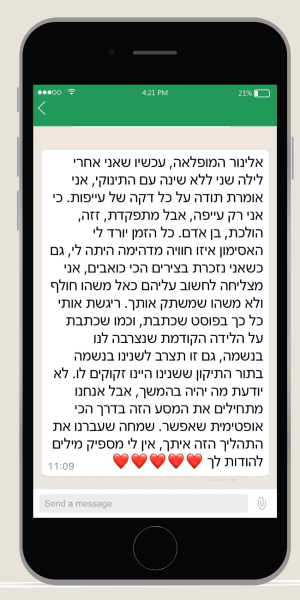 אלינור ארד וואטסאפ