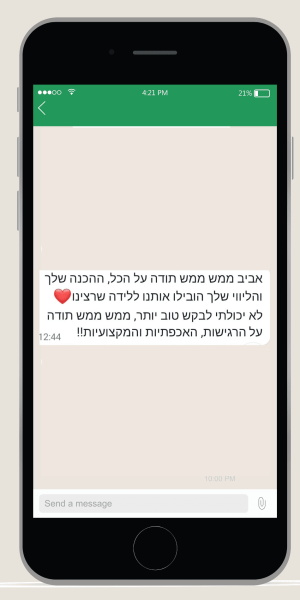 אביב שדה וואטסאפ