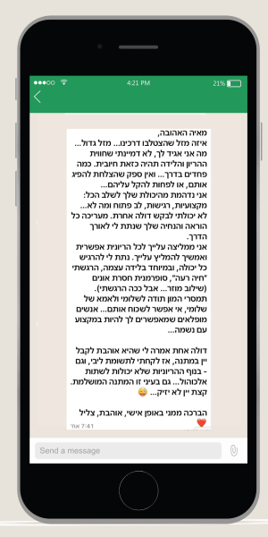 מאיה גניש וואטסאפ