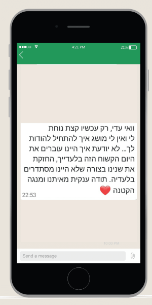 עדי אשכר וואטסטפ