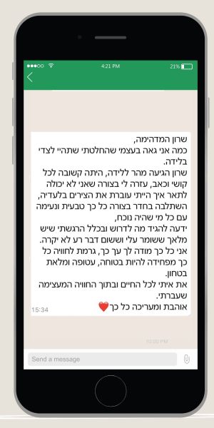 שרון פריאל וואטסאפ