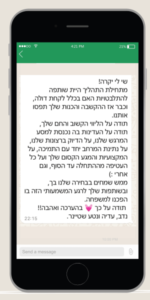 המלצה בוואטספ