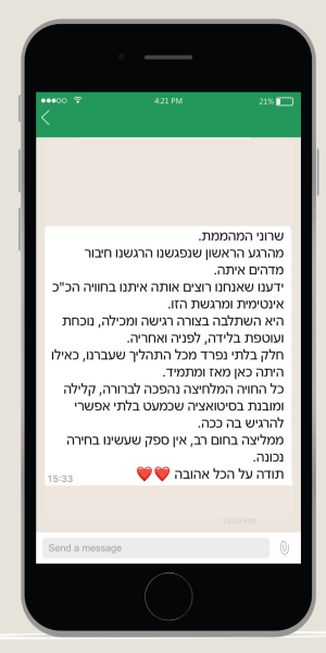 שרון פריאל וואטסאפ
