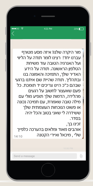 סמארטפון שחור מציג התכתבות ווטסאפ (וואטסאפ) בעברית עם הודעת תודה ארוכה.