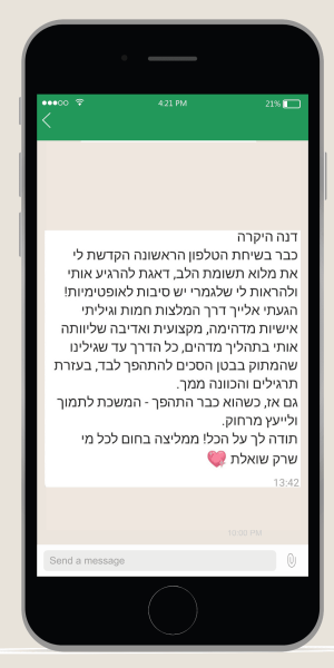 דנה רייכמן וואטסאפ