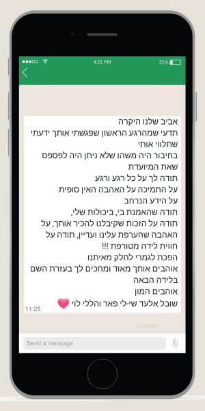 אביב שדה וואטסאפ