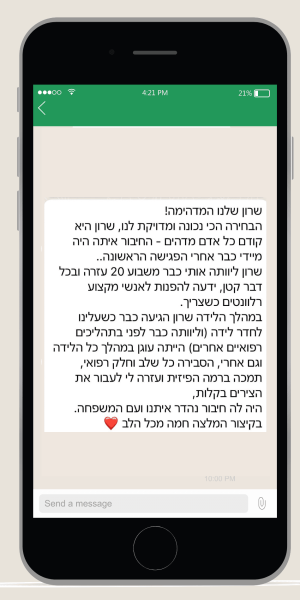 שרון פריאל וואטסאפ