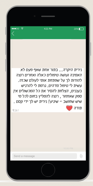 נירית רפאל וואטסאפ