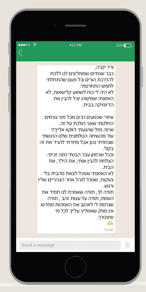 ורד בוימל וואטסאפ